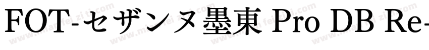 FOT-セザンヌ墨東 Pro DB Re字体转换